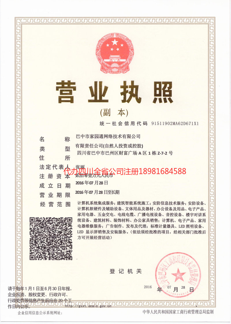 老河口老河口家园通网络技术有限公司