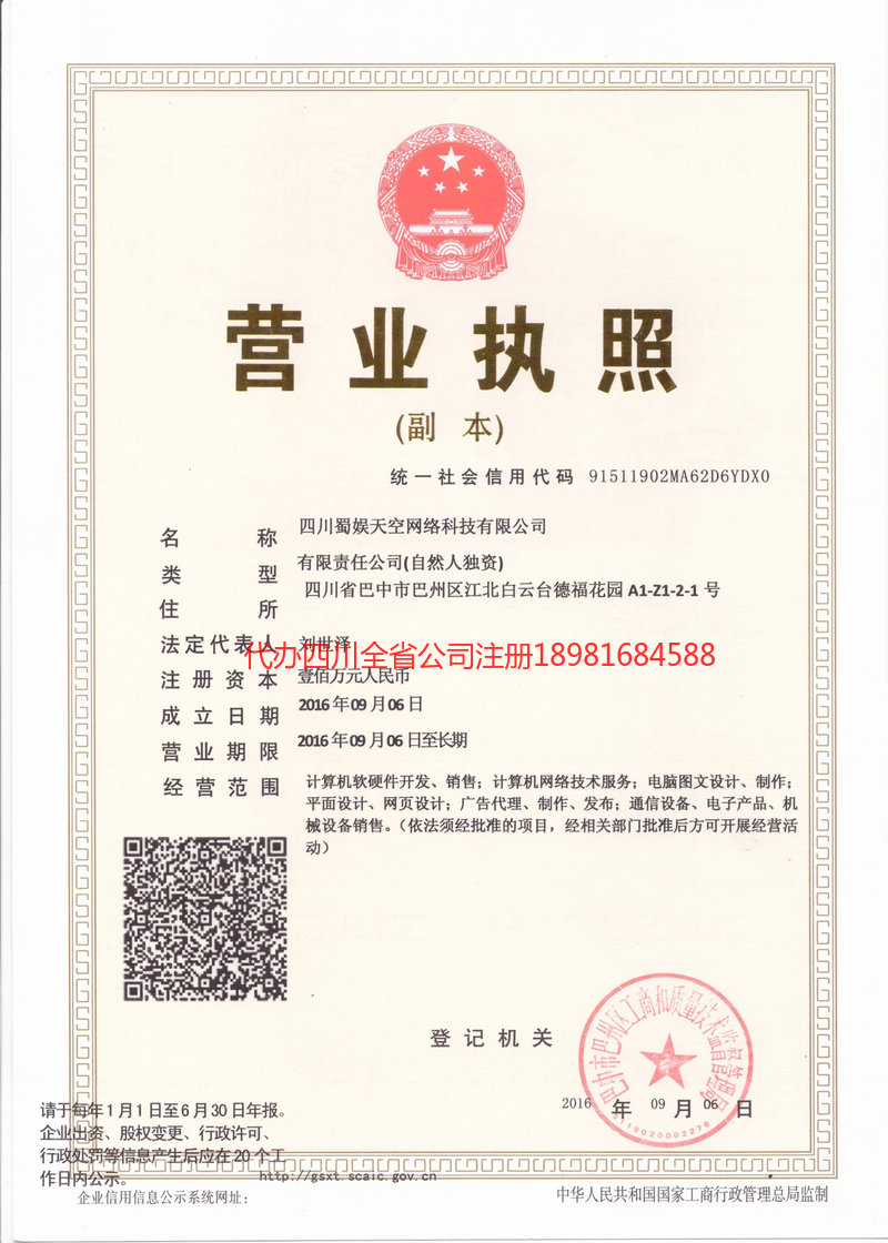 老河口老河口蜀娱天空网络科技有限公司