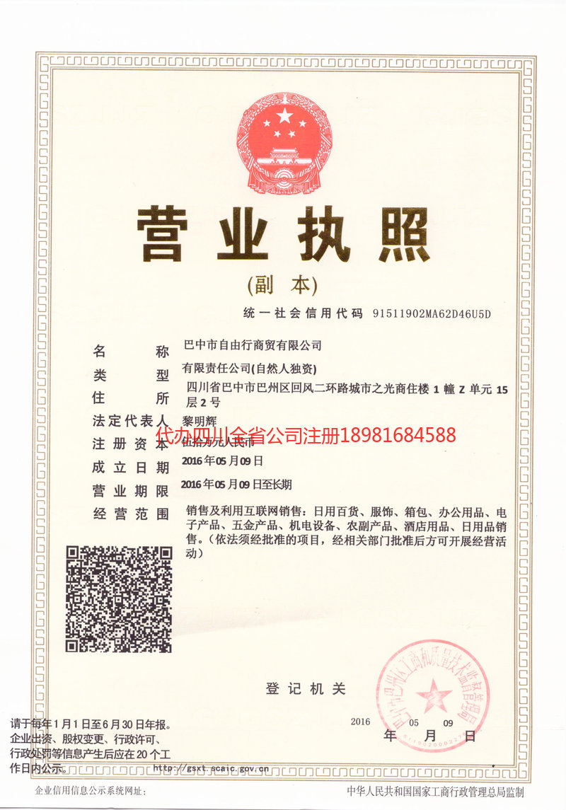 老河口老河口自由行商贸有限公司