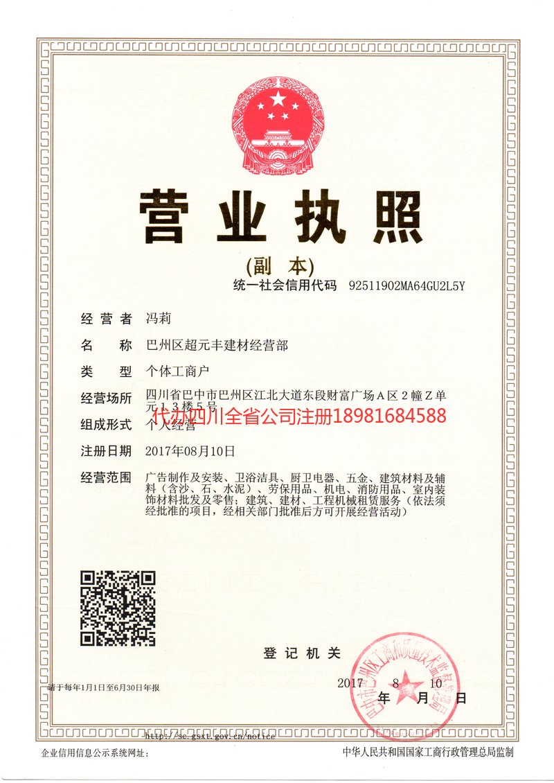 老河口老河口超元丰建材经营部