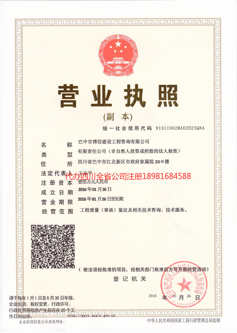 老河口老河口博信建设工程咨询有限公司