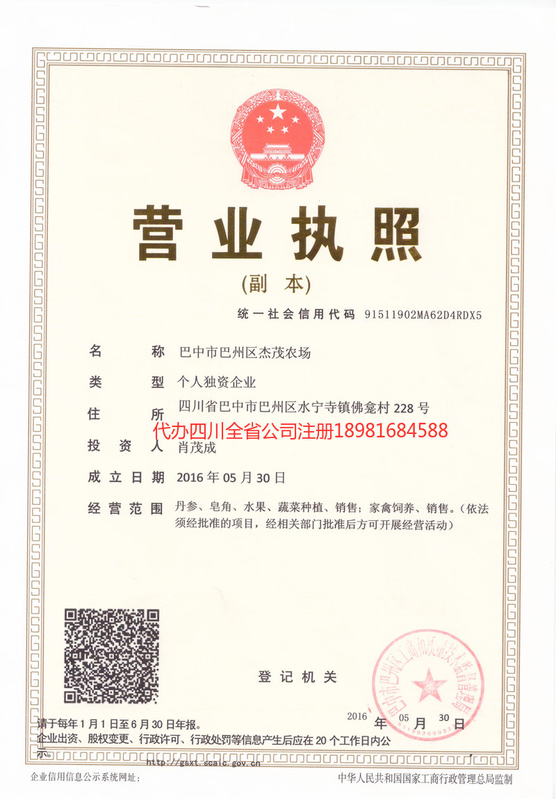 老河口老河口杰茂农场