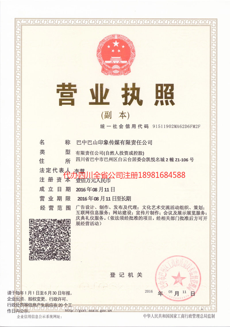 老河口老河口巴山印象传媒有限责任公司