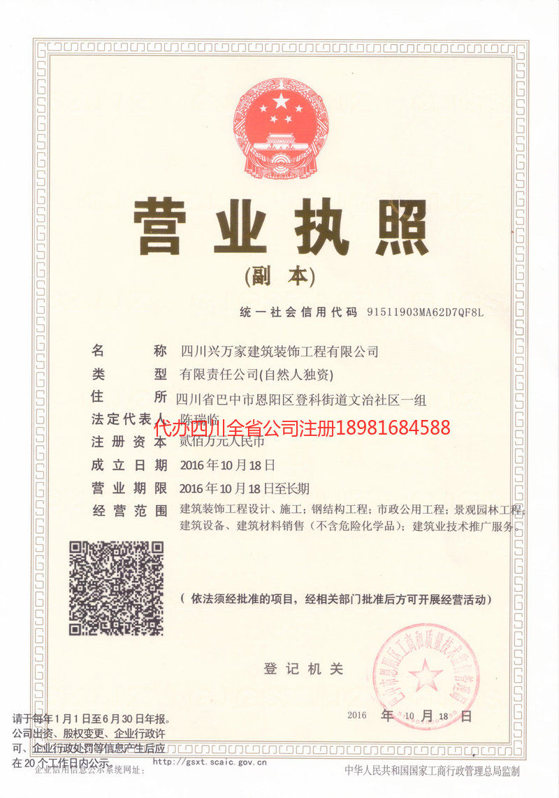 老河口老河口兴万家建筑装饰工程有限公司