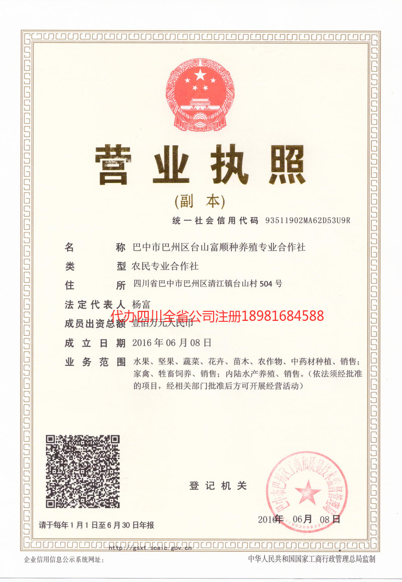 老河口老河口台山富顺种养殖专业合作社