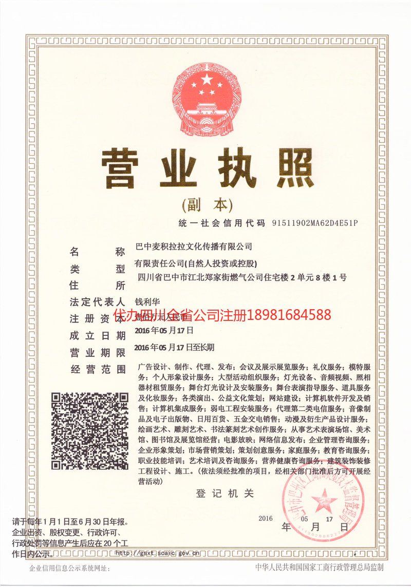 老河口老河口麦j积拉拉文化传播有限公司