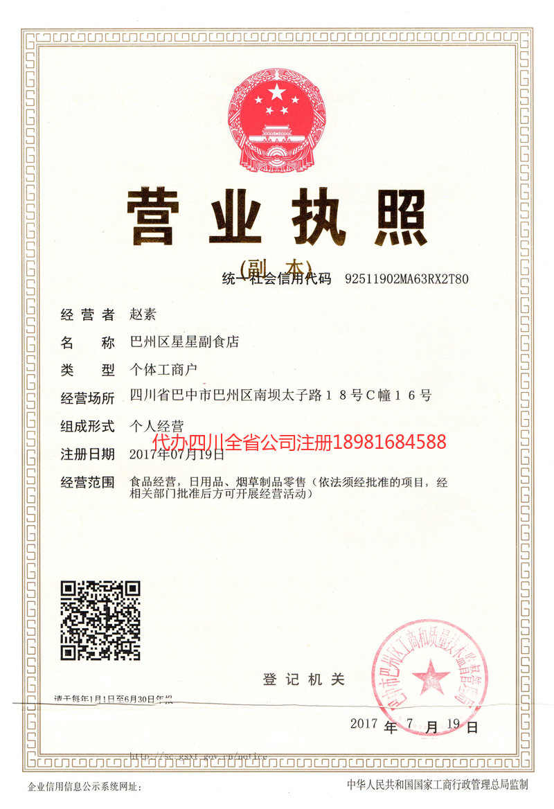 老河口老河口星星副食店