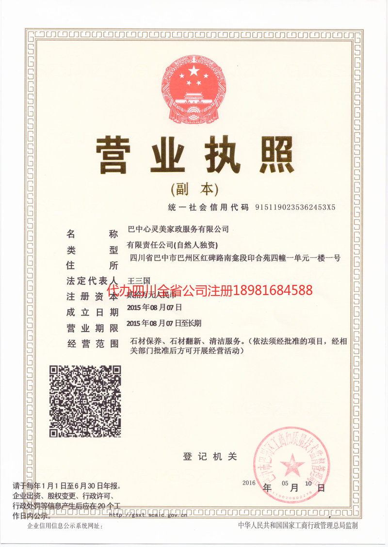 老河口老河口心灵美家政服务有限公司