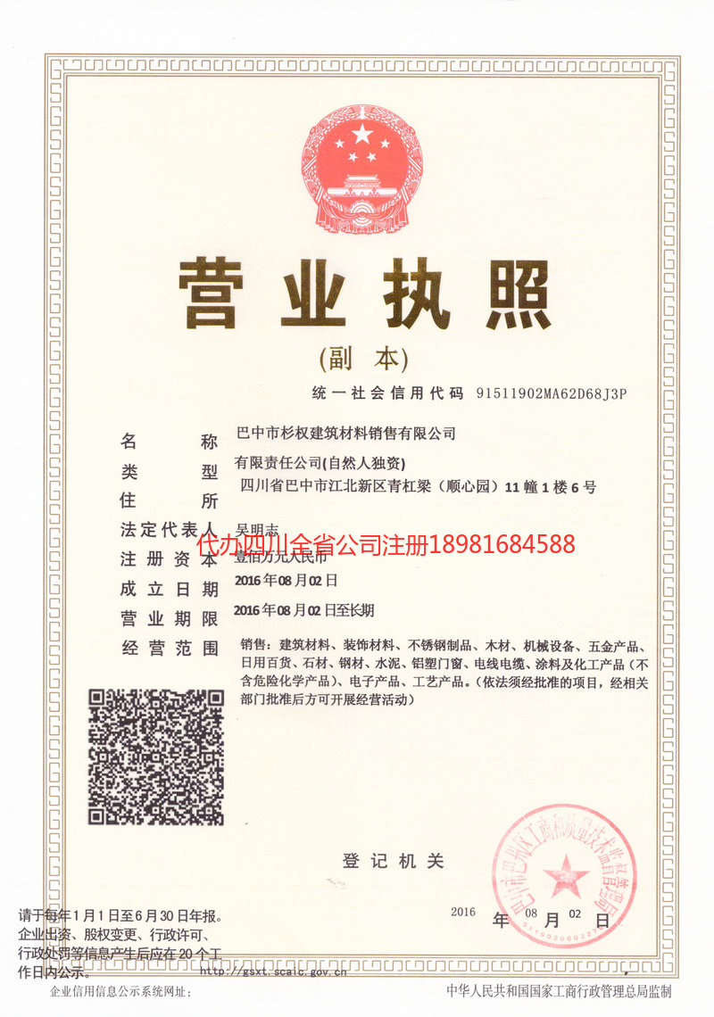 老河口老河口杉权建筑材料销售有限公司