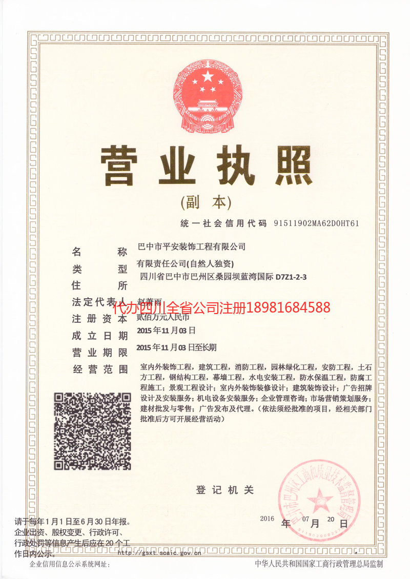 老河口老河口平安装饰工程有限公司