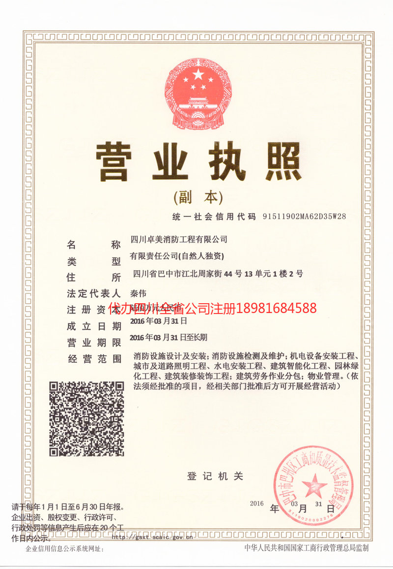 老河口老河口卓美消防工程有限公司