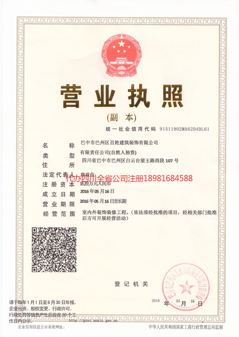 老河口老河口百姓建筑装饰有限公司