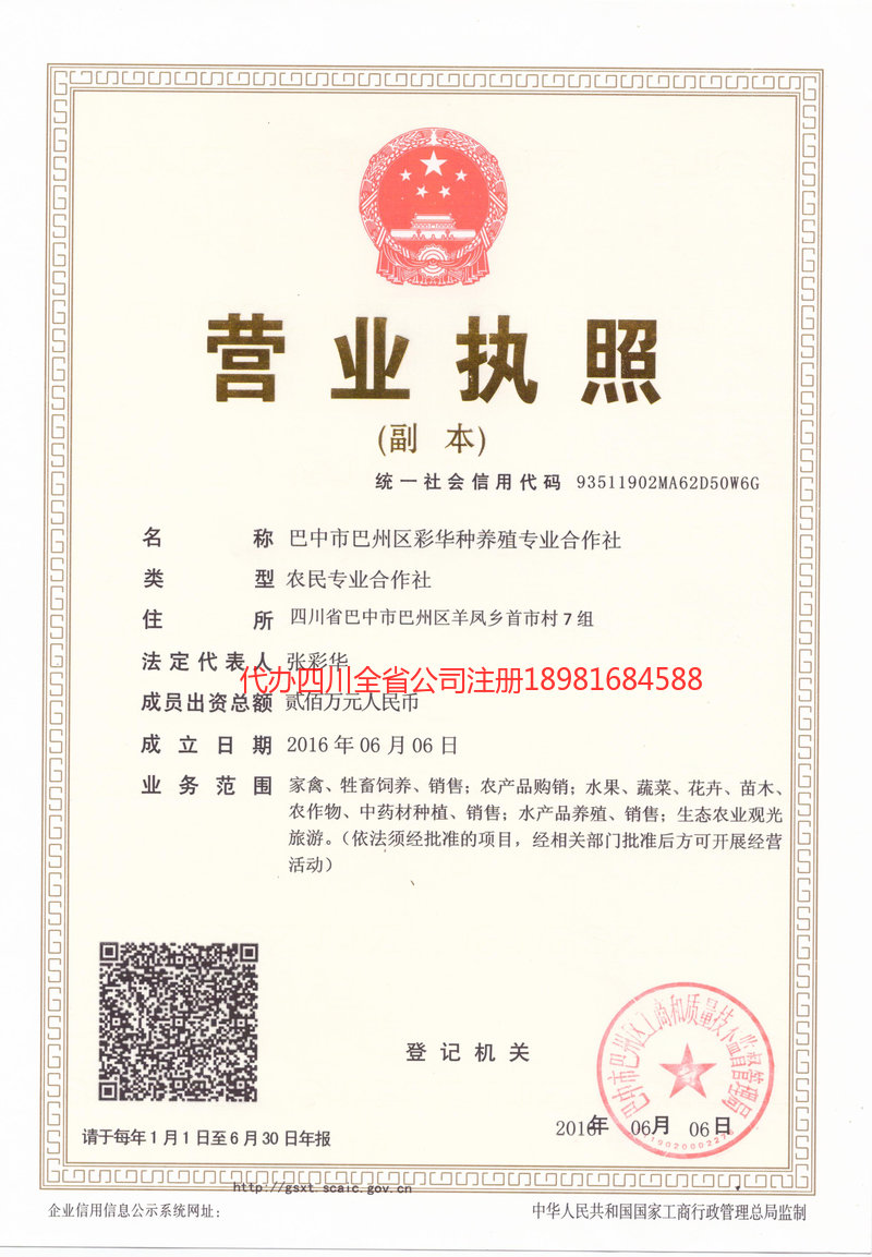 老河口老河口彩华种养殖专业合作社