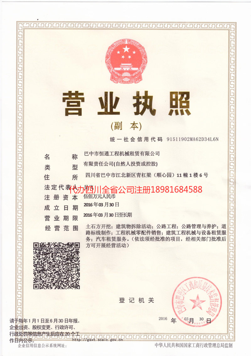 老河口老河口恒通工程机械租赁有限公司