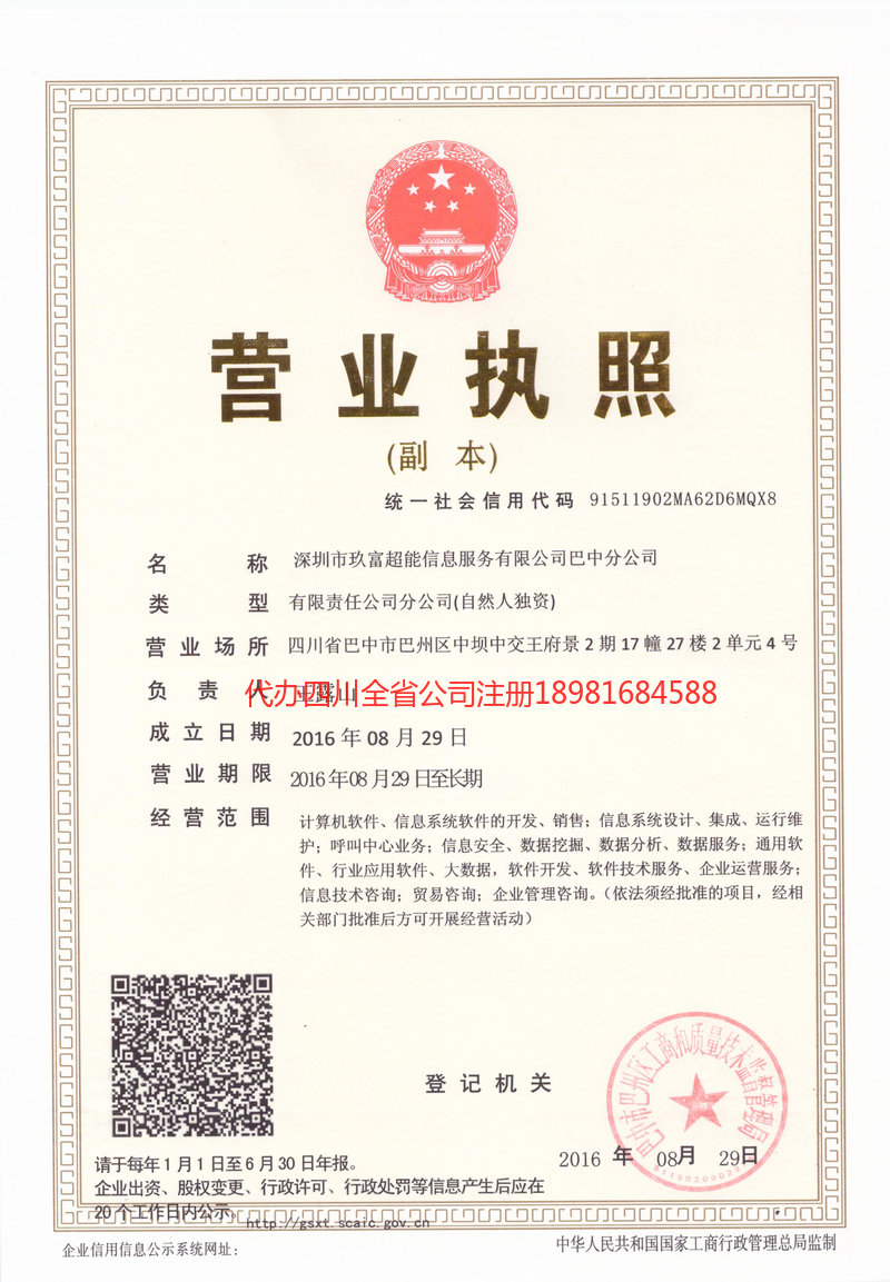 老河口老河口玖富超能信息服务有限公司